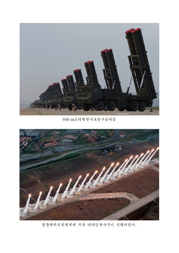 초대형방사포병구분대들의 위력시위사격 진행-조문_01.jpg