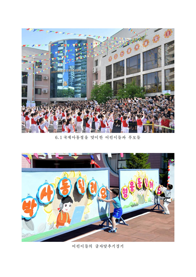 6.1국제아동절을 즐겁게 맞은 조선어린이들-조문_01.jpg