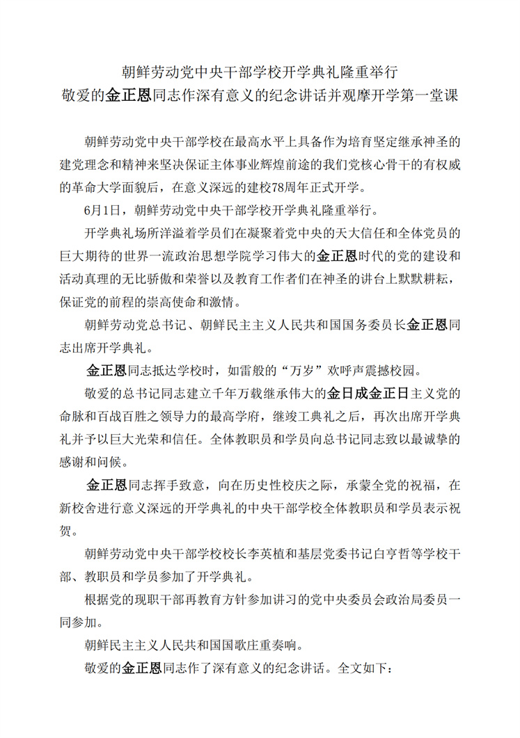 朝鲜劳动党中央干部学校开学典礼隆重举行_00.jpg