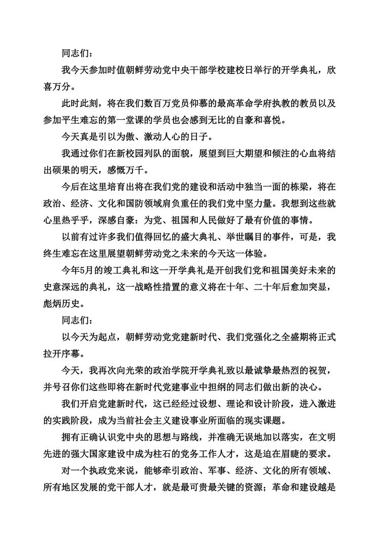 朝鲜劳动党中央干部学校开学典礼隆重举行_01.jpg