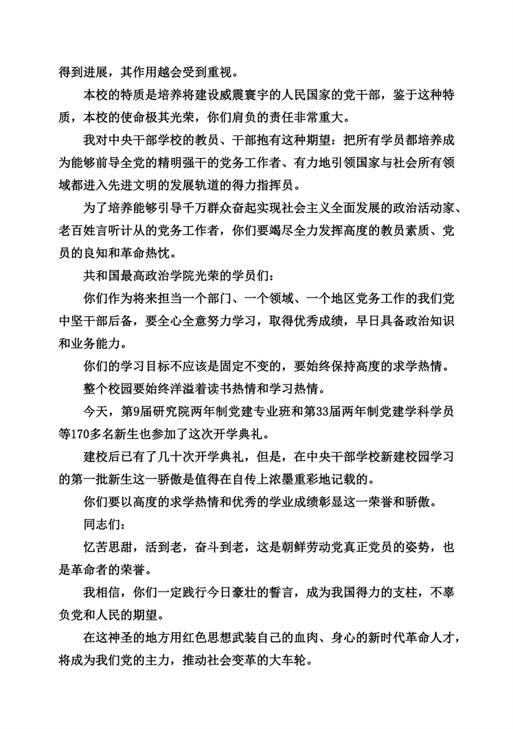 朝鲜劳动党中央干部学校开学典礼隆重举行_02.jpg