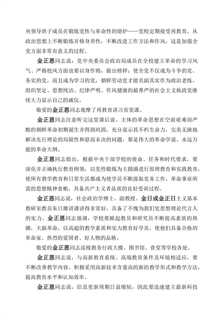 朝鲜劳动党中央干部学校开学典礼隆重举行_04.jpg