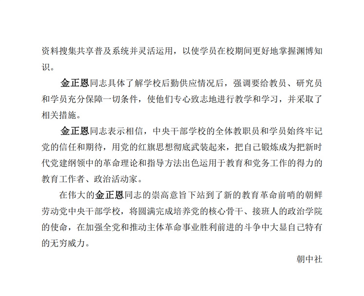 朝鲜劳动党中央干部学校开学典礼隆重举行_05.jpg