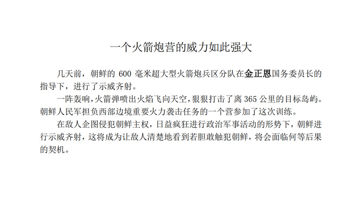 一个火箭炮营的威力如此强大_00.jpg