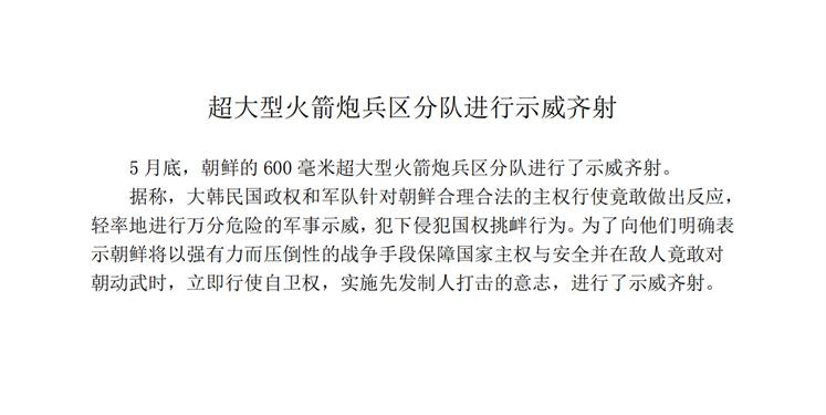 超大型火箭炮兵区分队进行示威齐射_00.jpg