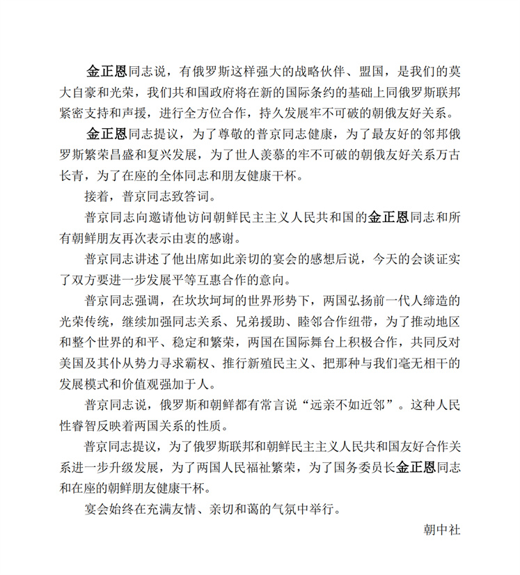 敬爱的金正恩同志设宴招待俄联邦总统普京同志_01.jpg