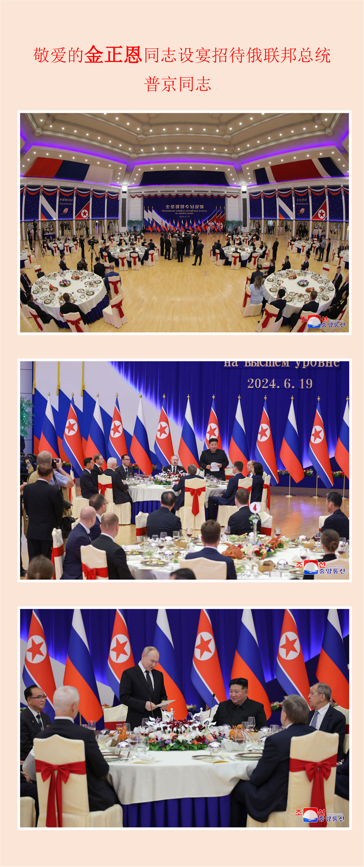 敬爱的金正恩同志设宴招待俄联邦总统普京同志(1)_00.jpg