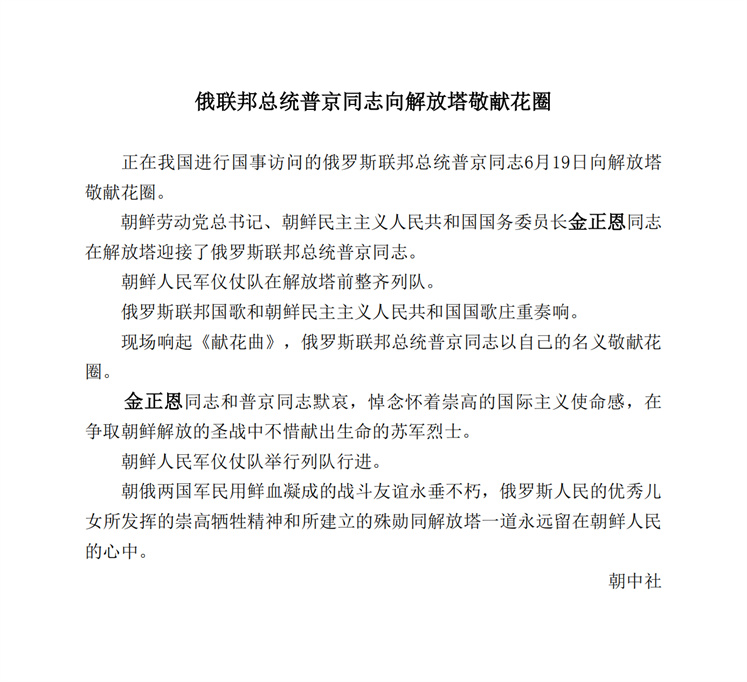 俄联邦总统普京同志向解放塔敬献花圈(1)_00.jpg