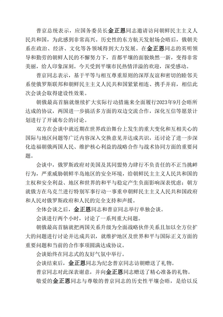 敬爱的金正恩同志与俄联邦总统普京同志举行会谈_01.jpg