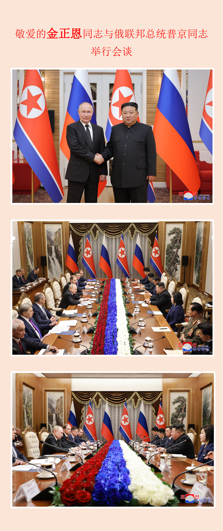 敬爱的金正恩同志与俄联邦总统普京同志举行会谈(1)_00.jpg