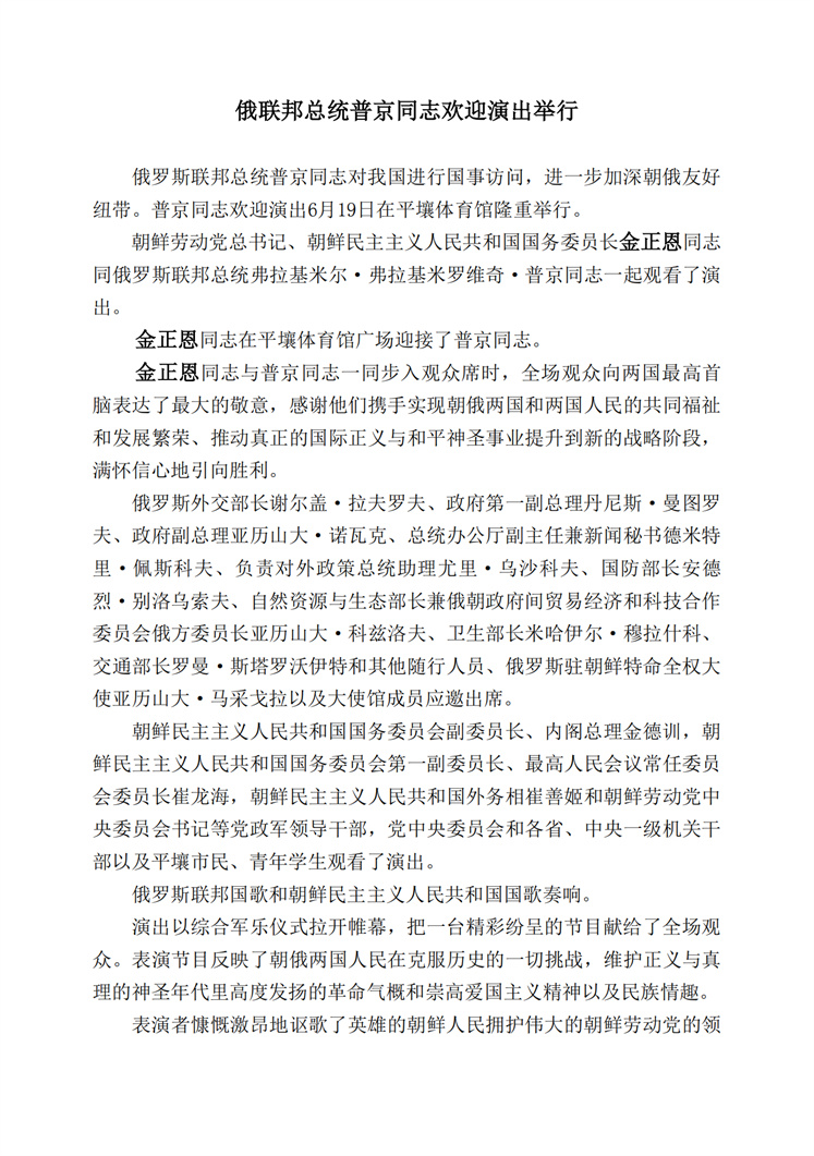 俄联邦总统普京同志欢迎演出举行_00.jpg