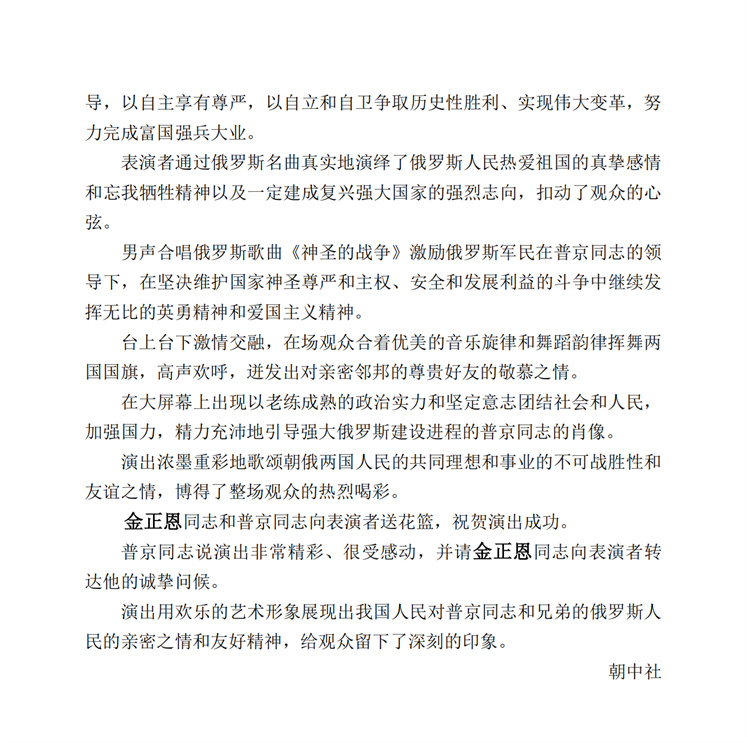 俄联邦总统普京同志欢迎演出举行_01.jpg
