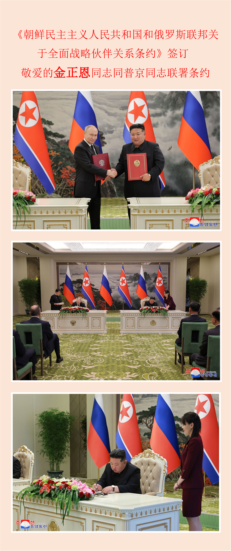 《朝鲜民主主义人民共和国和俄罗斯联邦关于全面战略伙伴关系条约》签订(1)_00.jpg
