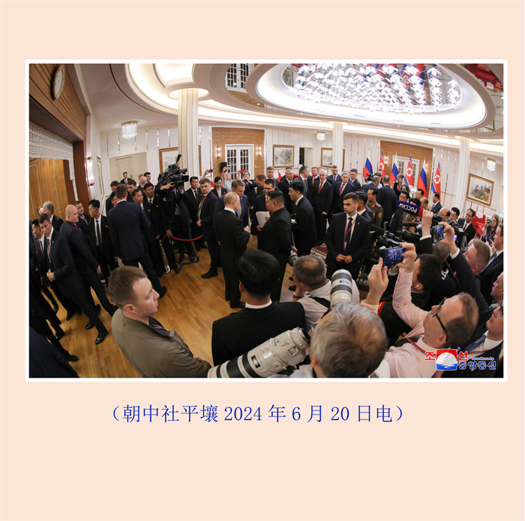 《朝鲜民主主义人民共和国和俄罗斯联邦关于全面战略伙伴关系条约》签订(1)_03.jpg