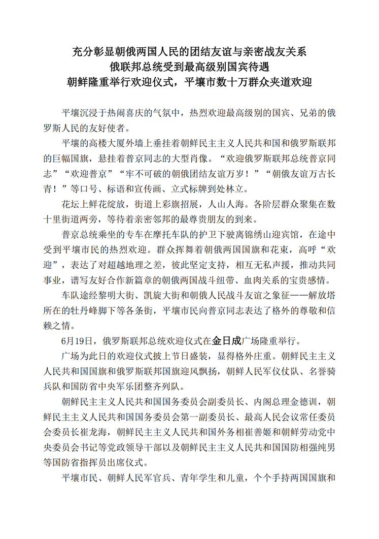俄联邦总统受到最高级别国宾待遇_00.jpg