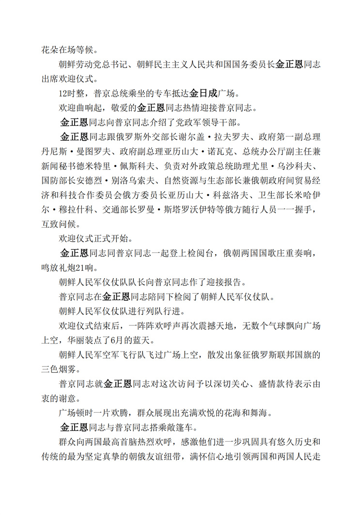 俄联邦总统受到最高级别国宾待遇_01.jpg