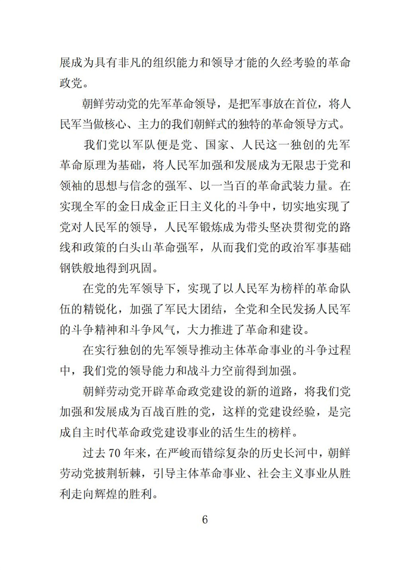 伟大的金日成金正日同志党的事业是不可战胜的_07.jpg
