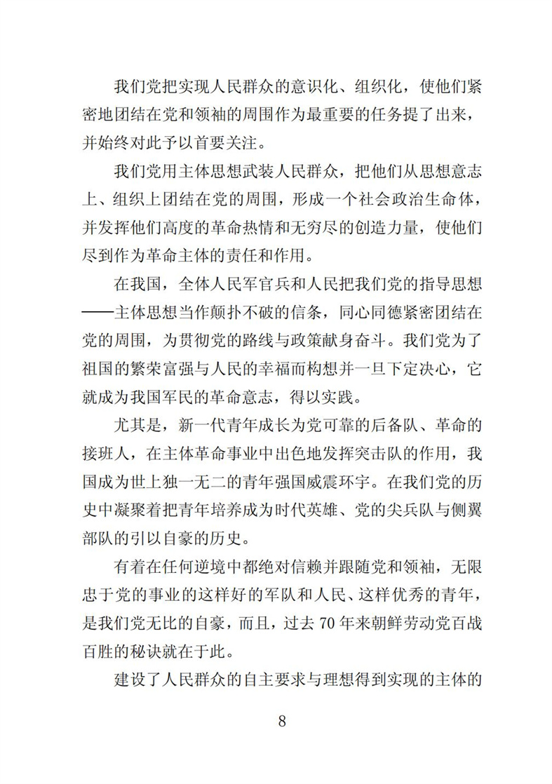 伟大的金日成金正日同志党的事业是不可战胜的_09.jpg