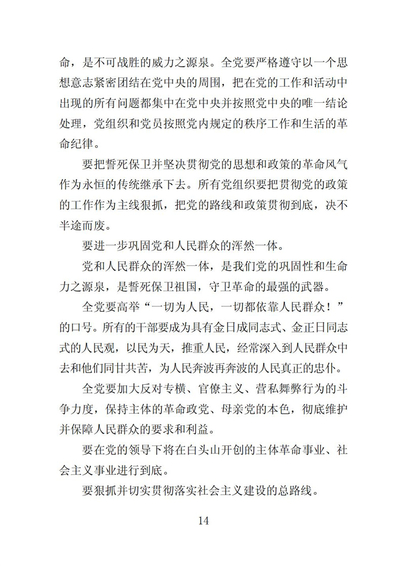 伟大的金日成金正日同志党的事业是不可战胜的_15.jpg