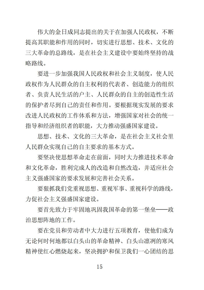 伟大的金日成金正日同志党的事业是不可战胜的_16.jpg