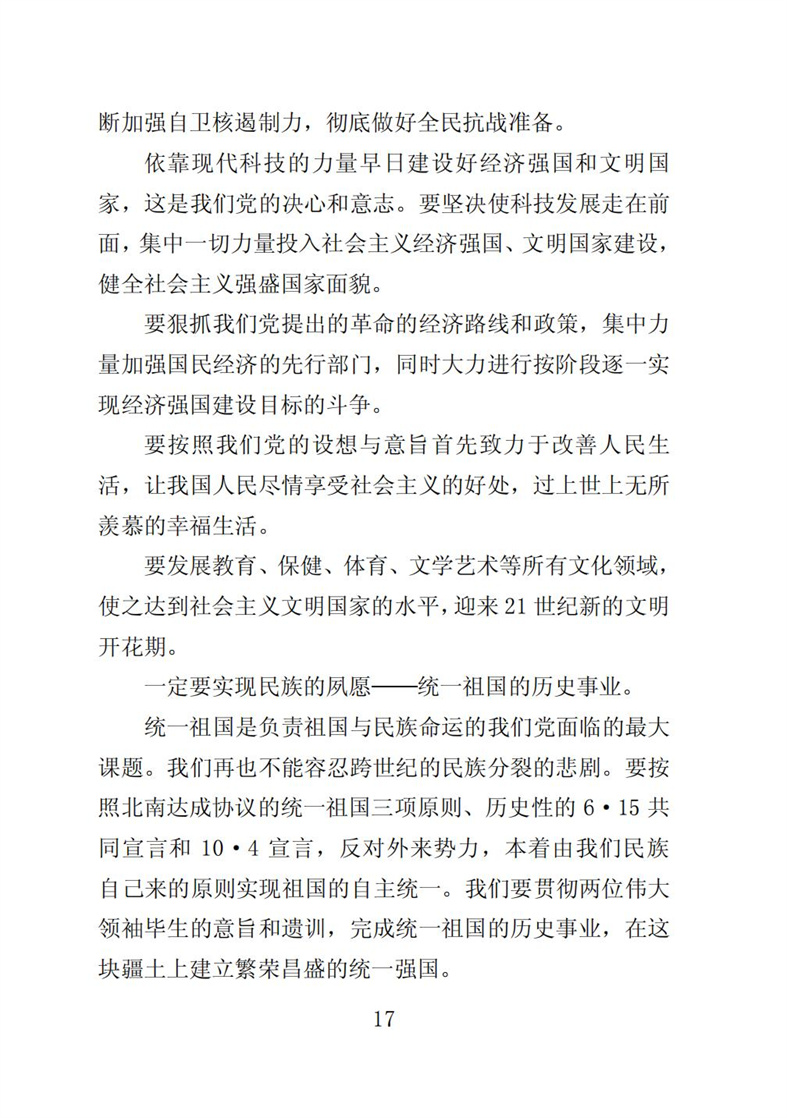 伟大的金日成金正日同志党的事业是不可战胜的_18.jpg