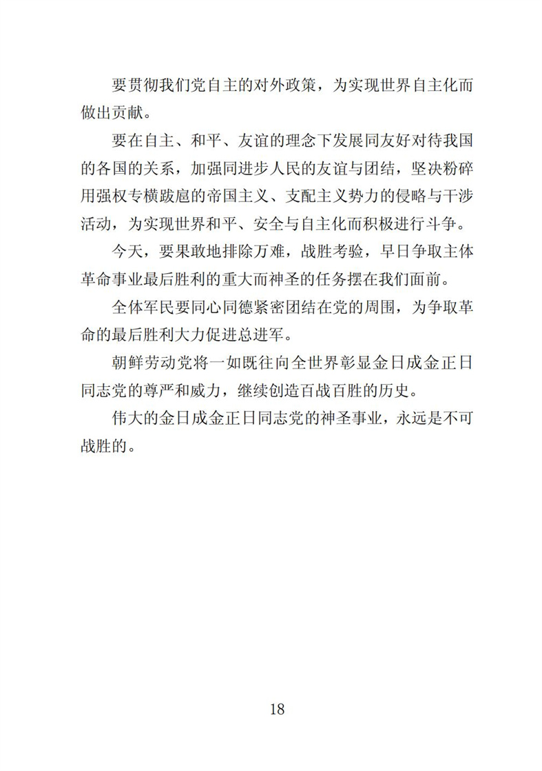 伟大的金日成金正日同志党的事业是不可战胜的_19.jpg
