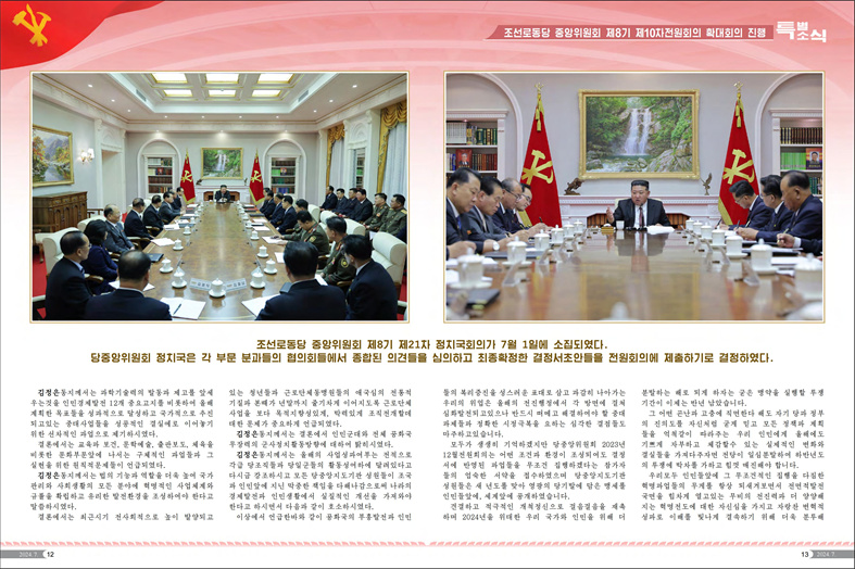 화보 《조선》(2024년7월호)_07.jpg