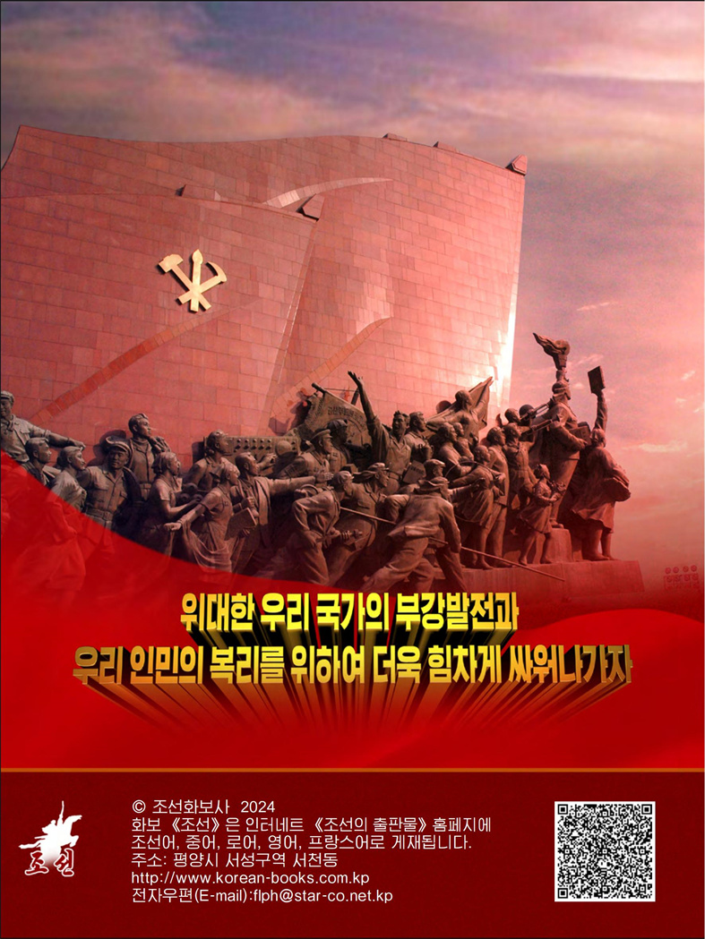 화보 《조선》(2024년7월호)_40.jpg