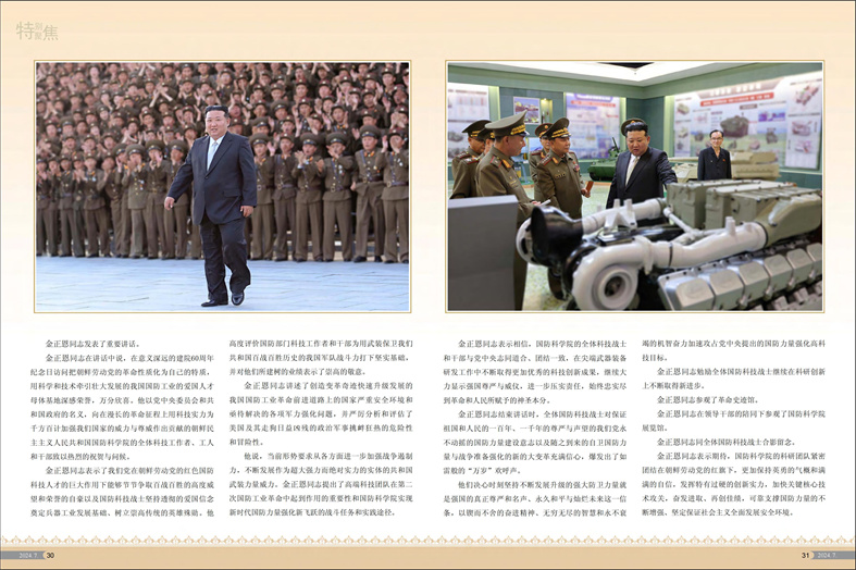 画报 朝鲜 2024年7月号_16.jpg