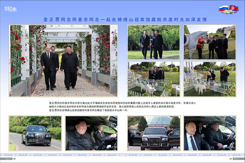 画报 朝鲜 2024年7月号_25.jpg