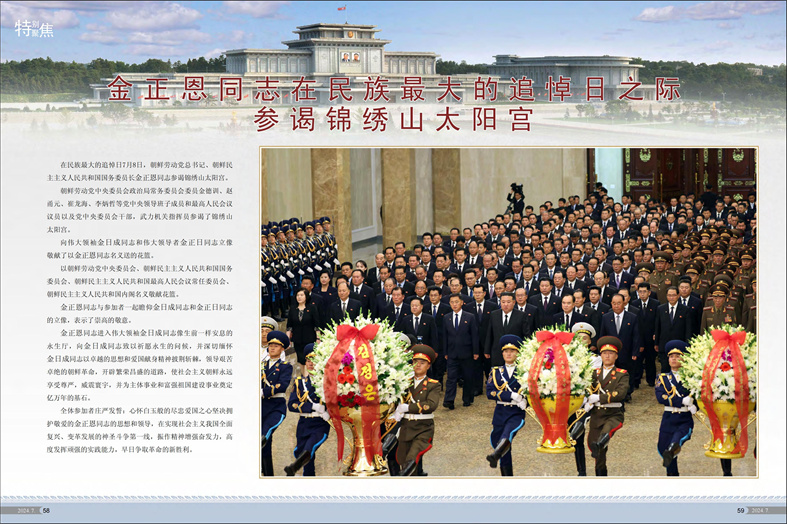 画报 朝鲜 2024年7月号_30.jpg