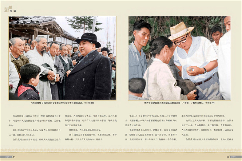 画报 朝鲜 2024年7月号_33.jpg