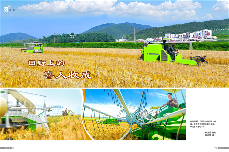 画报 朝鲜 2024年7月号_38.jpg