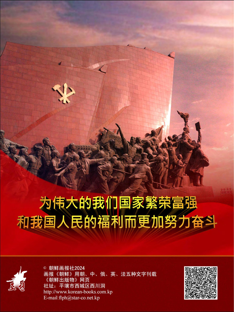 画报 朝鲜 2024年7月号_40.jpg