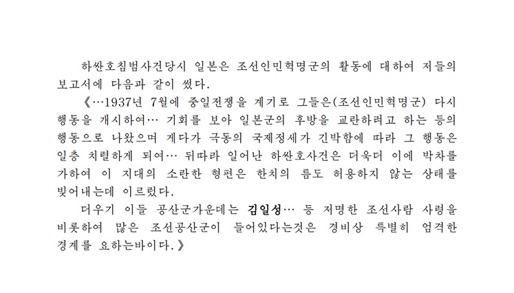 쏘련을 무장으로 옹호한 김일성빨찌산이야기 (2) - 조문_01.jpg