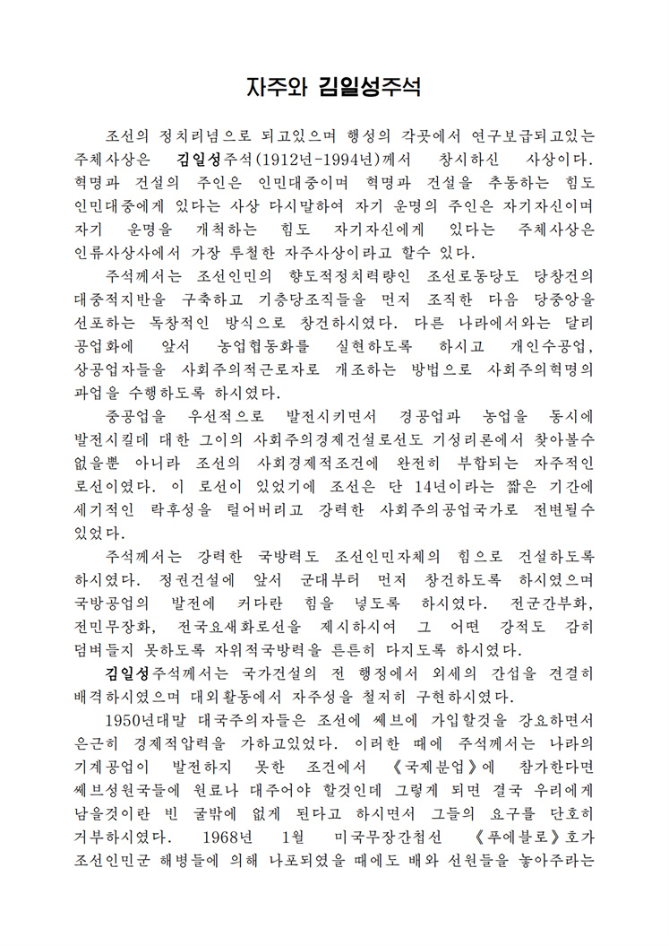 자주와 김일성주석 - 조문_00.jpg