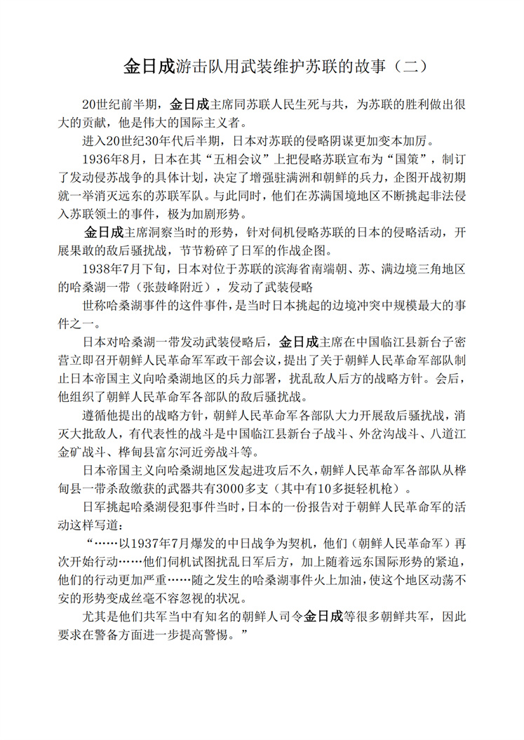 金日成游击队用武装维护苏联的故事（二）_00.jpg
