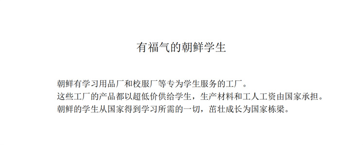 有福气的朝鲜学生_00.jpg