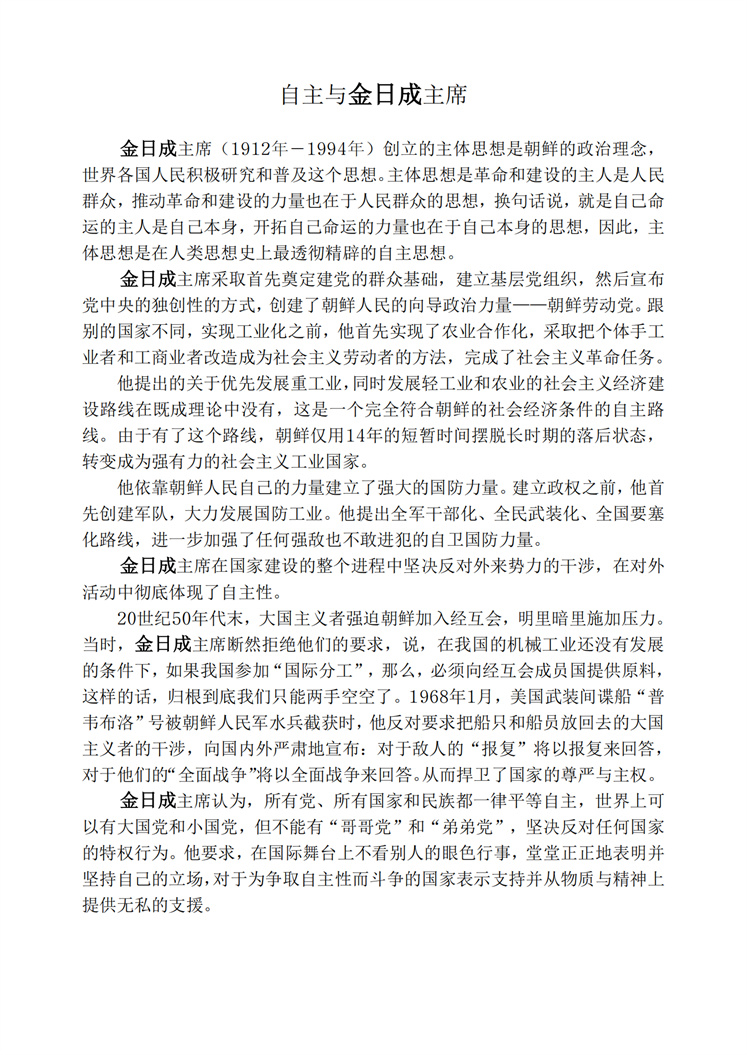 自主与金日成主席_00.jpg