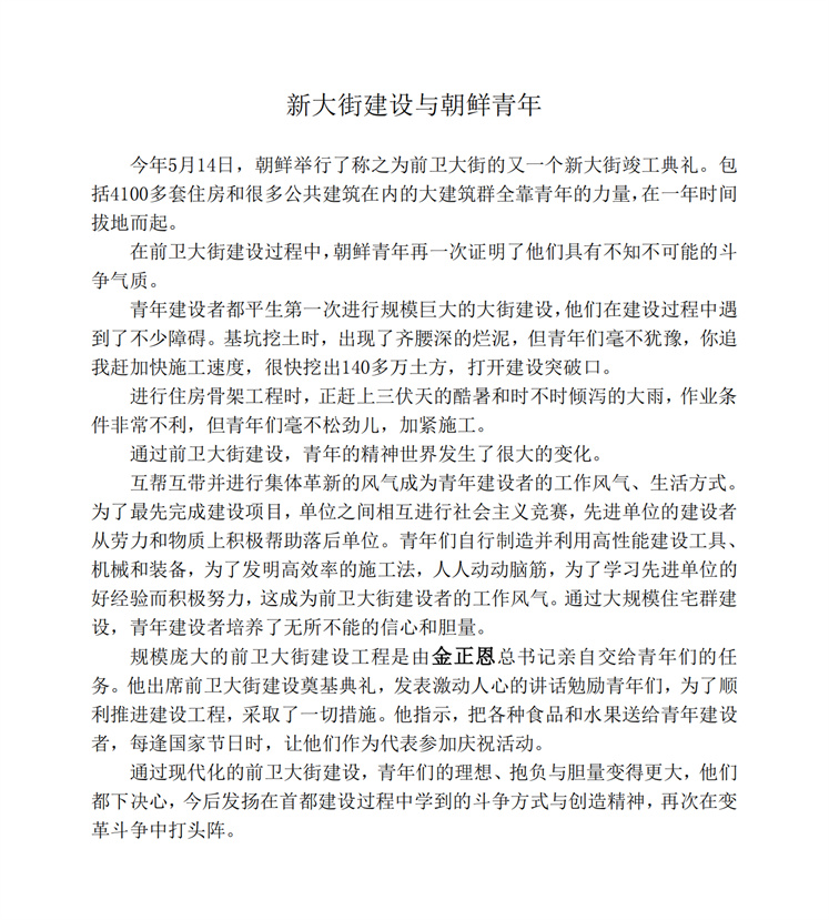 新大街建设与朝鲜青年_00.jpg
