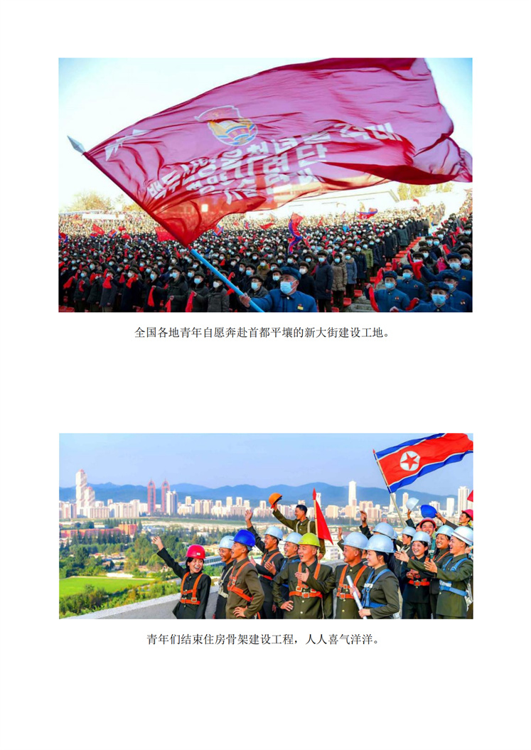 新大街建设与朝鲜青年_01.jpg