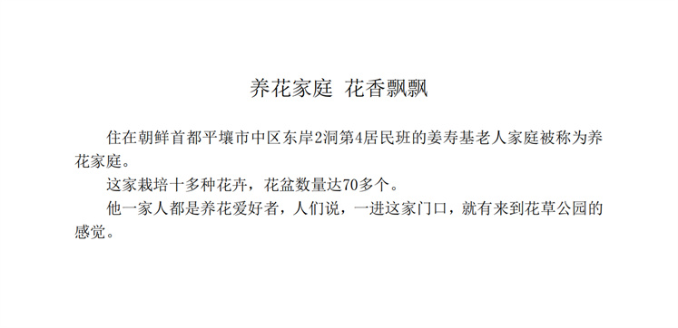 养花家庭 花香飘飘_00.jpg