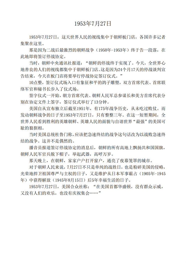 1953年7月27日_00.png