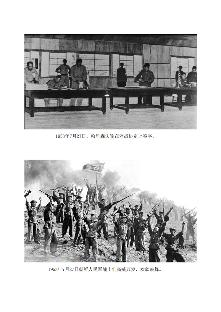 1953年7月27日_01.png
