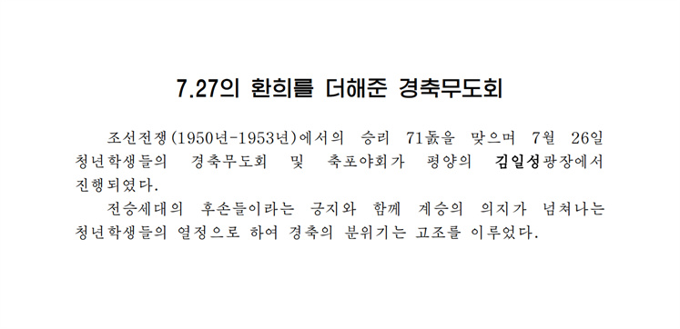 7.27의 환희를 더해준 경축무도회-조문_00.jpg