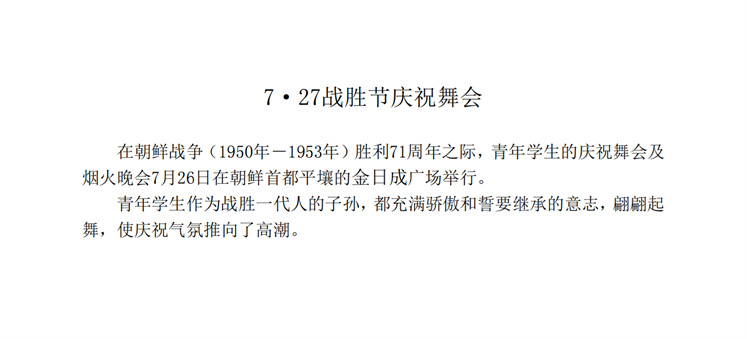 7·27战胜节庆祝舞会_00.jpg