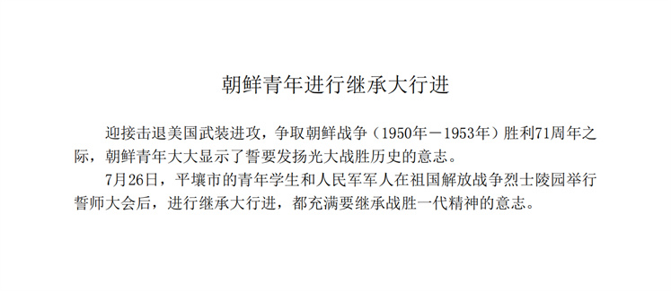 朝鲜青年进行继承大行进_00.jpg