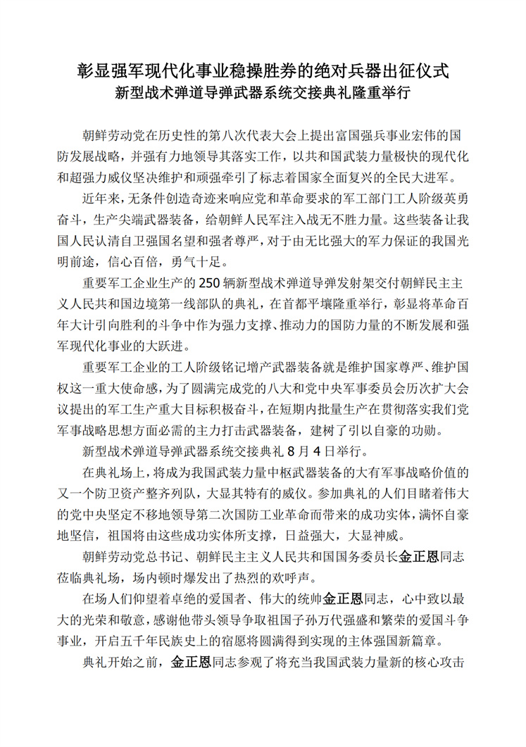 新型战术弹道导弹武器系统交接典礼隆重举行(1)_00.jpg
