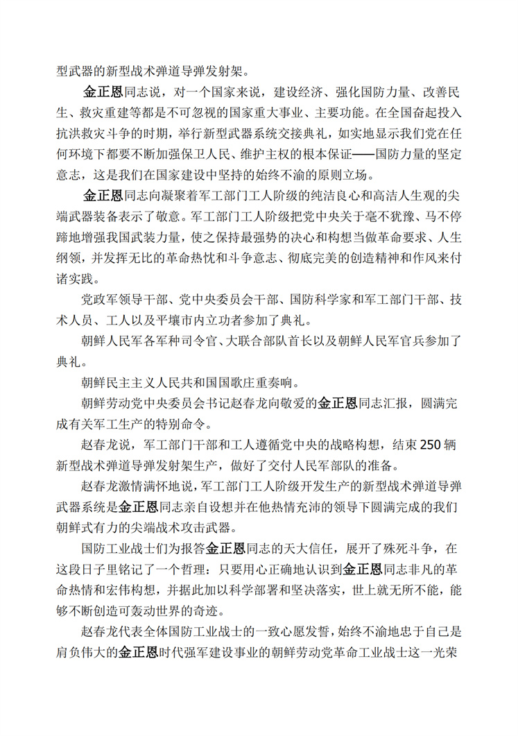 新型战术弹道导弹武器系统交接典礼隆重举行(1)_01.jpg