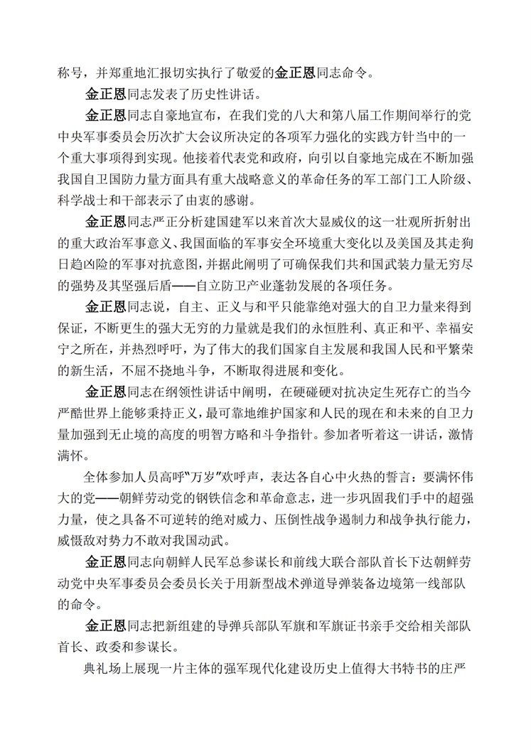 新型战术弹道导弹武器系统交接典礼隆重举行(1)_02.jpg